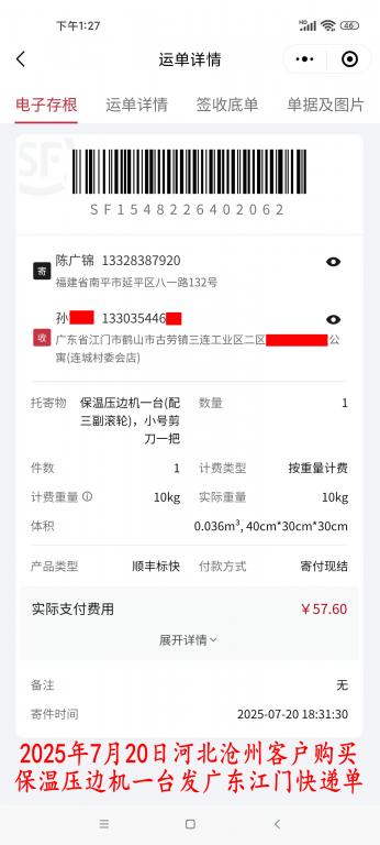 7月20日河北滄州客戶(hù)快遞單
