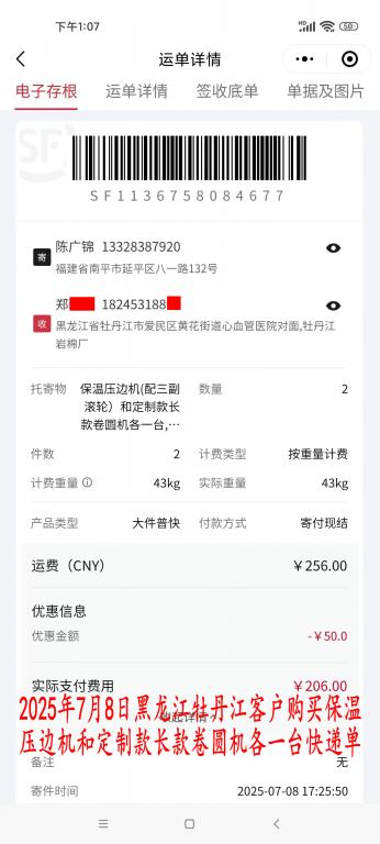 7月8日牡丹江客戶(hù)快遞單