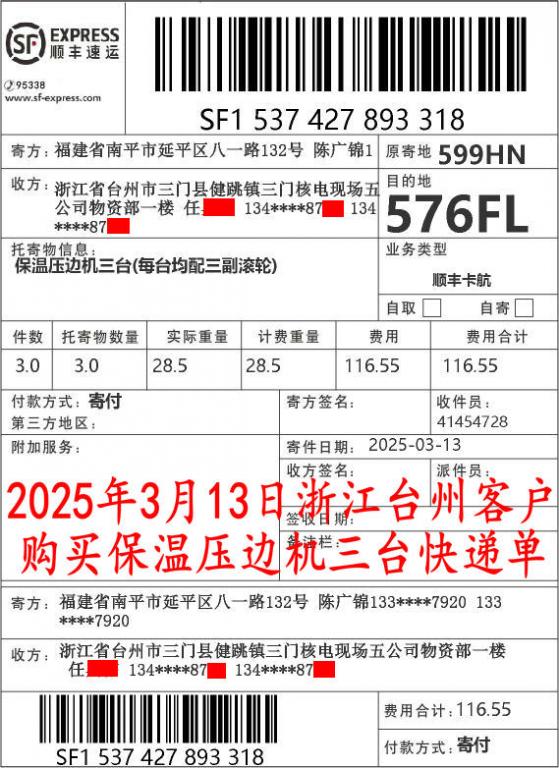 3月13日臺(tái)州客戶(hù)快遞單