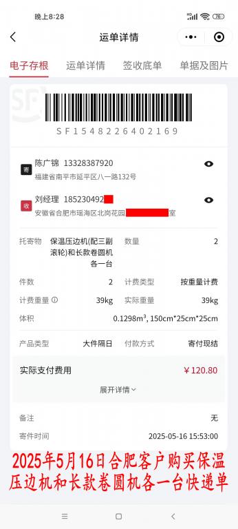 5月16日合肥客戶(hù)快遞單