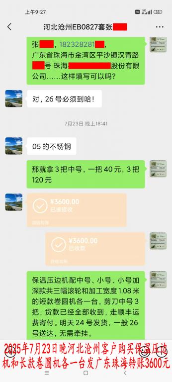 7月23日晚河北滄州客戶轉(zhuǎn)賬3600元