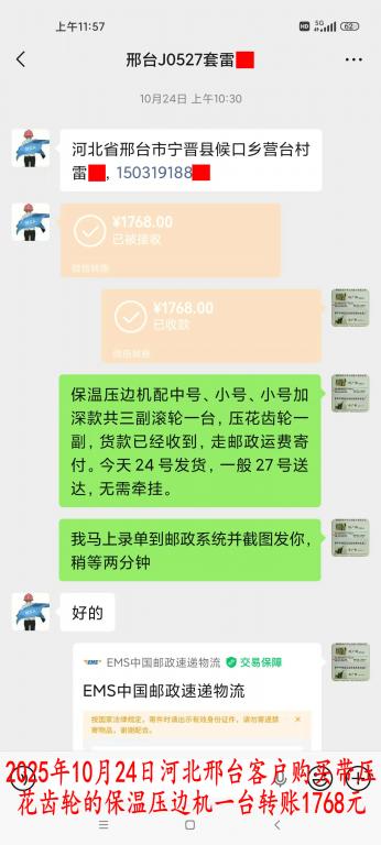 10月24日邢臺(tái)客戶轉(zhuǎn)賬1768元
