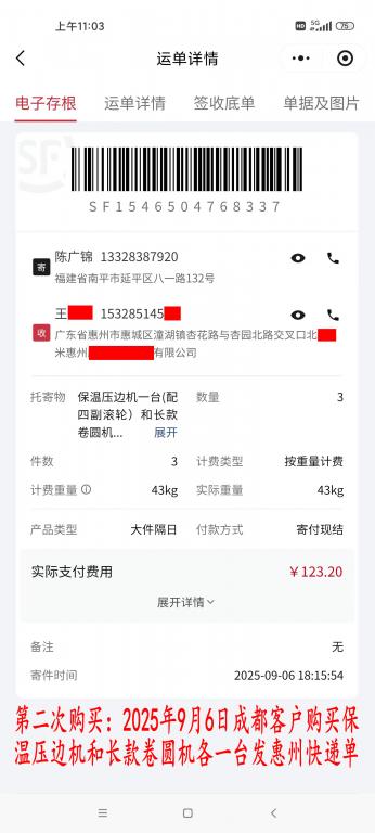 第二次購(gòu)買9月6日成都客戶快遞單