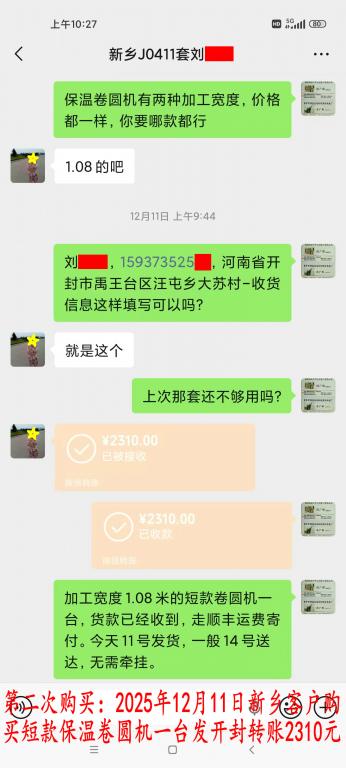 第二次購(gòu)買12月11日新鄉(xiāng)客戶轉(zhuǎn)賬2310元