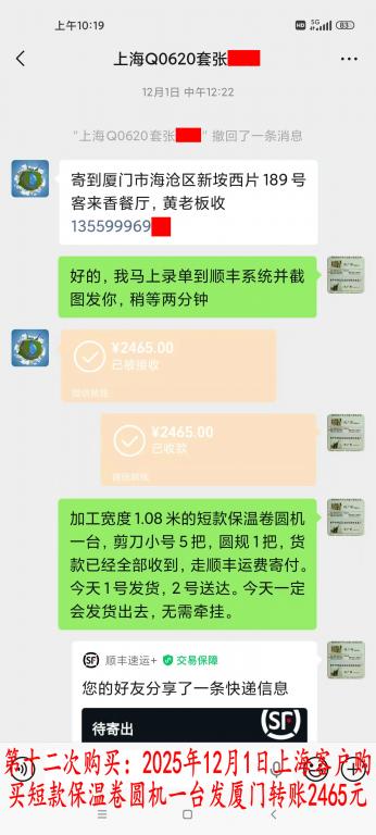 第十二次購(gòu)買12月1日上?？蛻艮D(zhuǎn)賬2465元