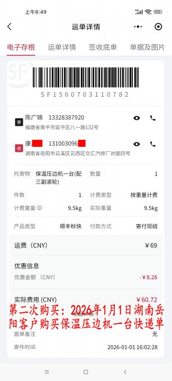 第二次購(gòu)買1月1日岳陽客戶快遞單